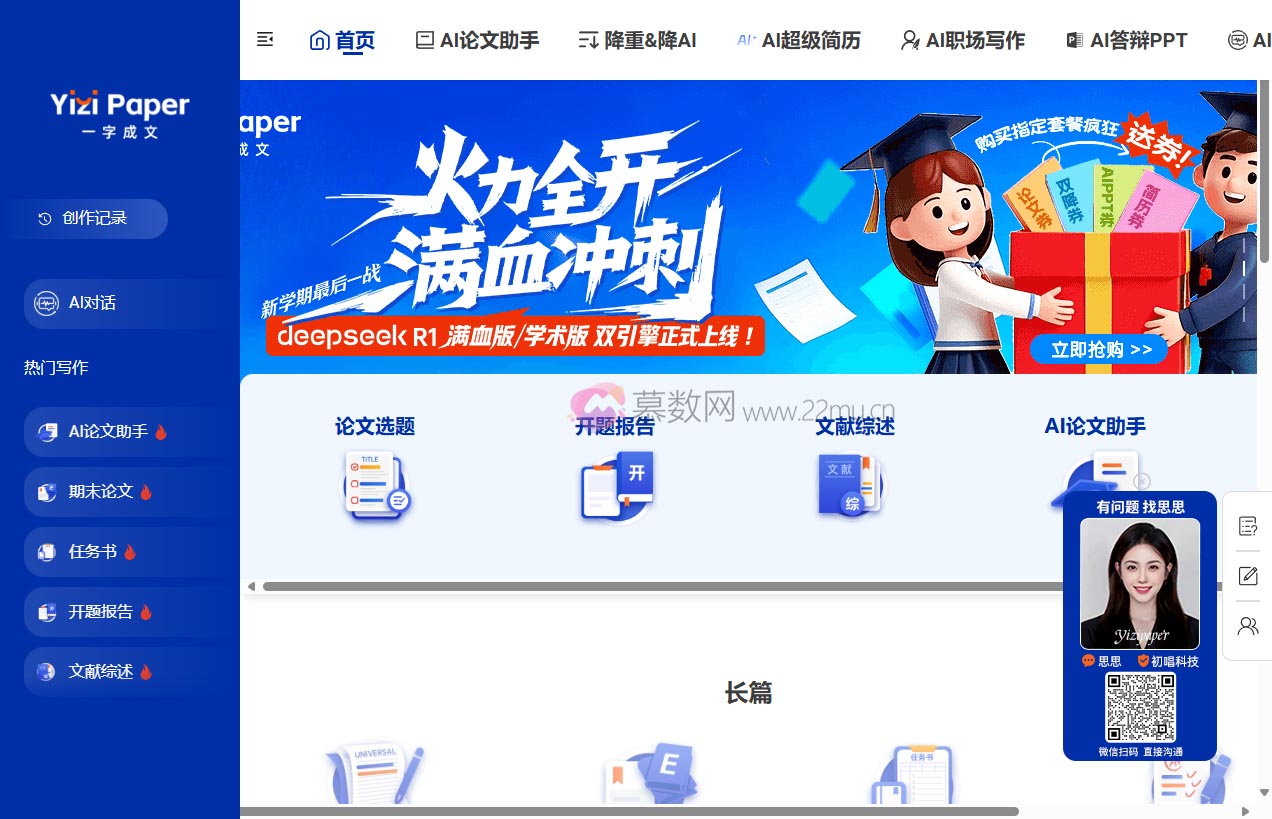 一字成文YiziPaper