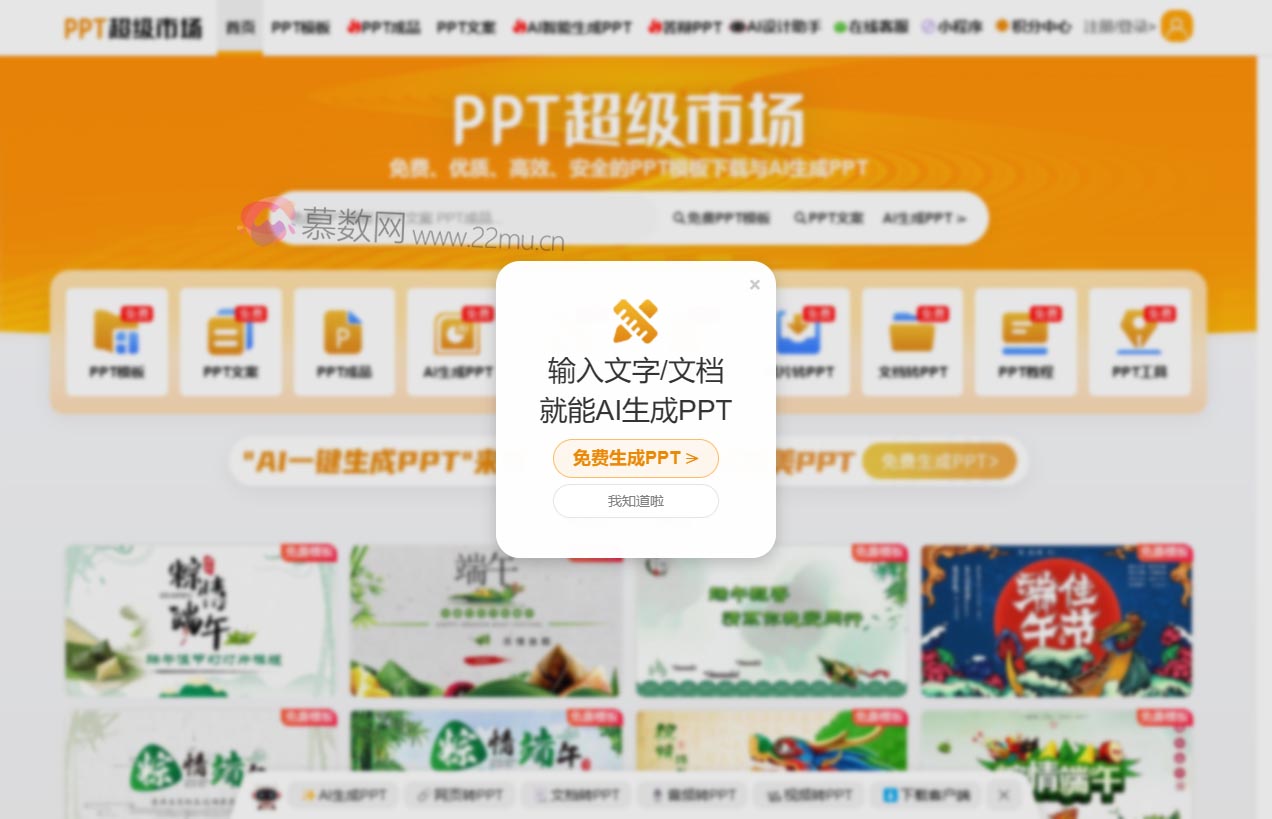 PPT超级市场