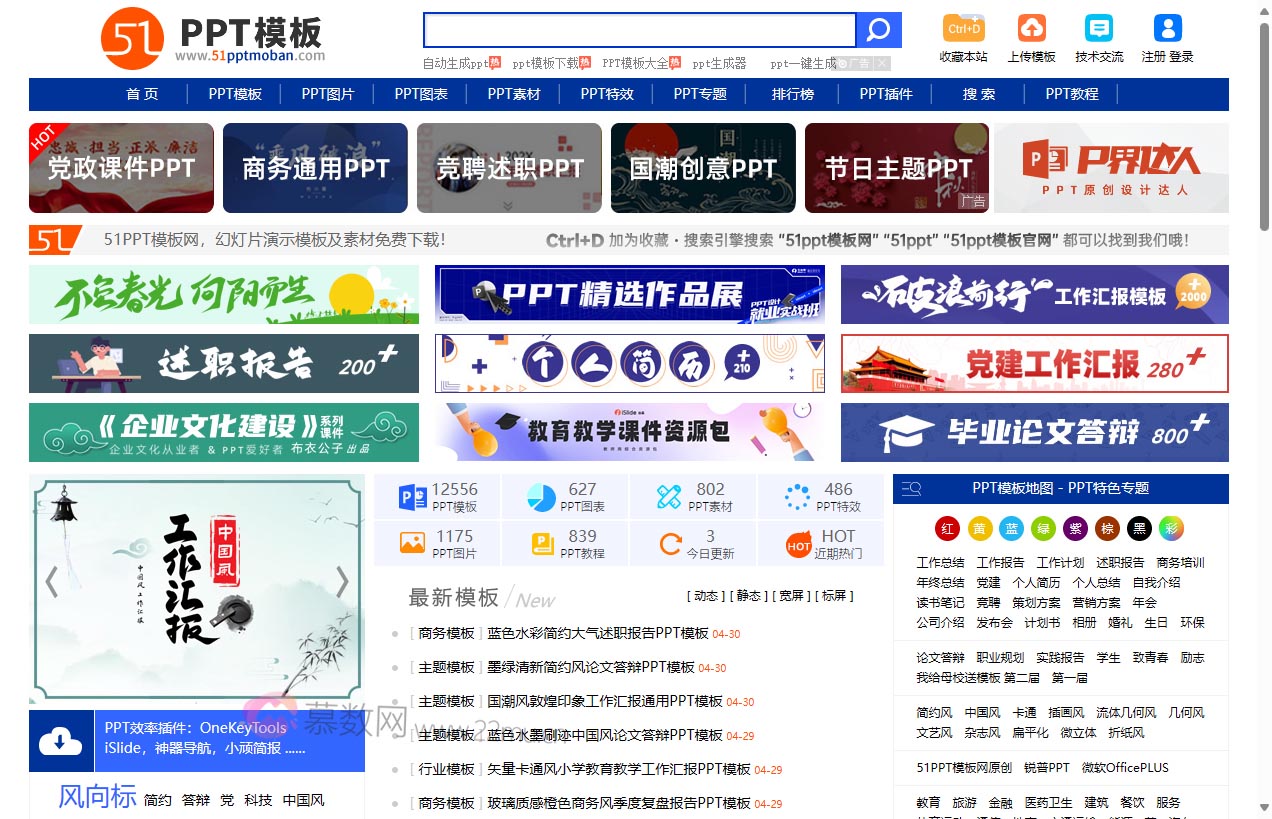 51PPT模板网