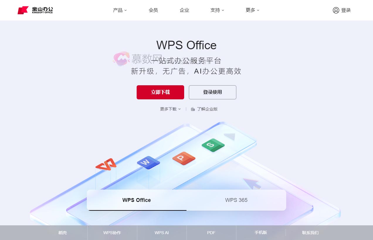 WPS Office