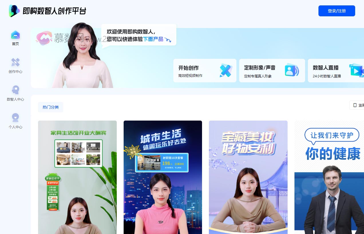 即构数智人创作平台