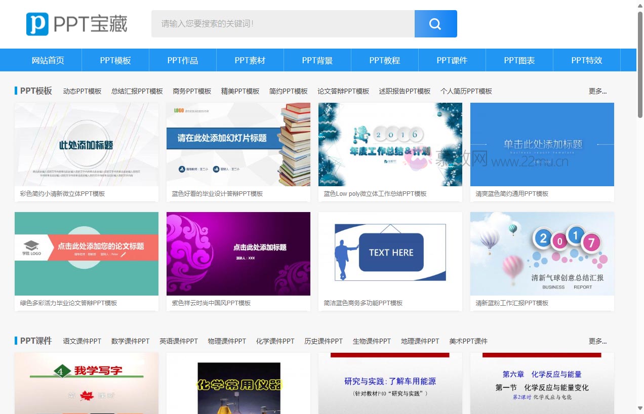 PPT宝藏