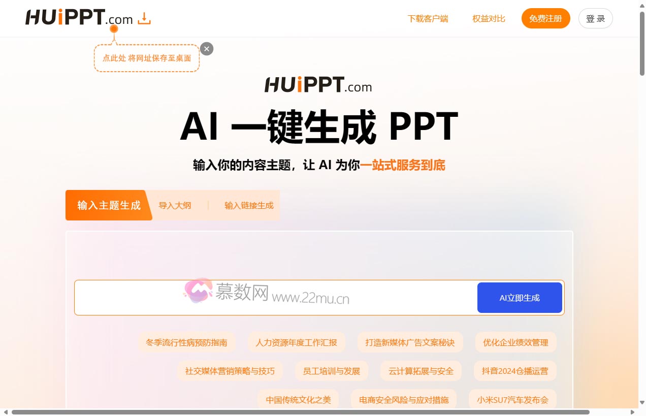 会PPT(HuiPPT)