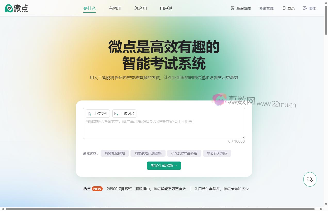 微点(Abit)智能考试系统