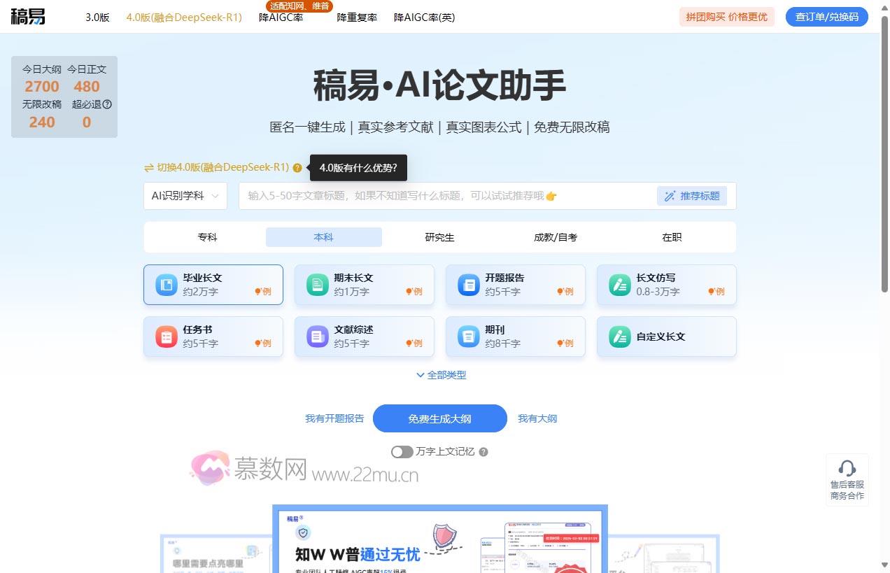稿易AI论文生成器
