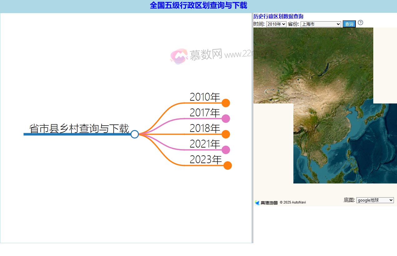 五级区划查询与下载