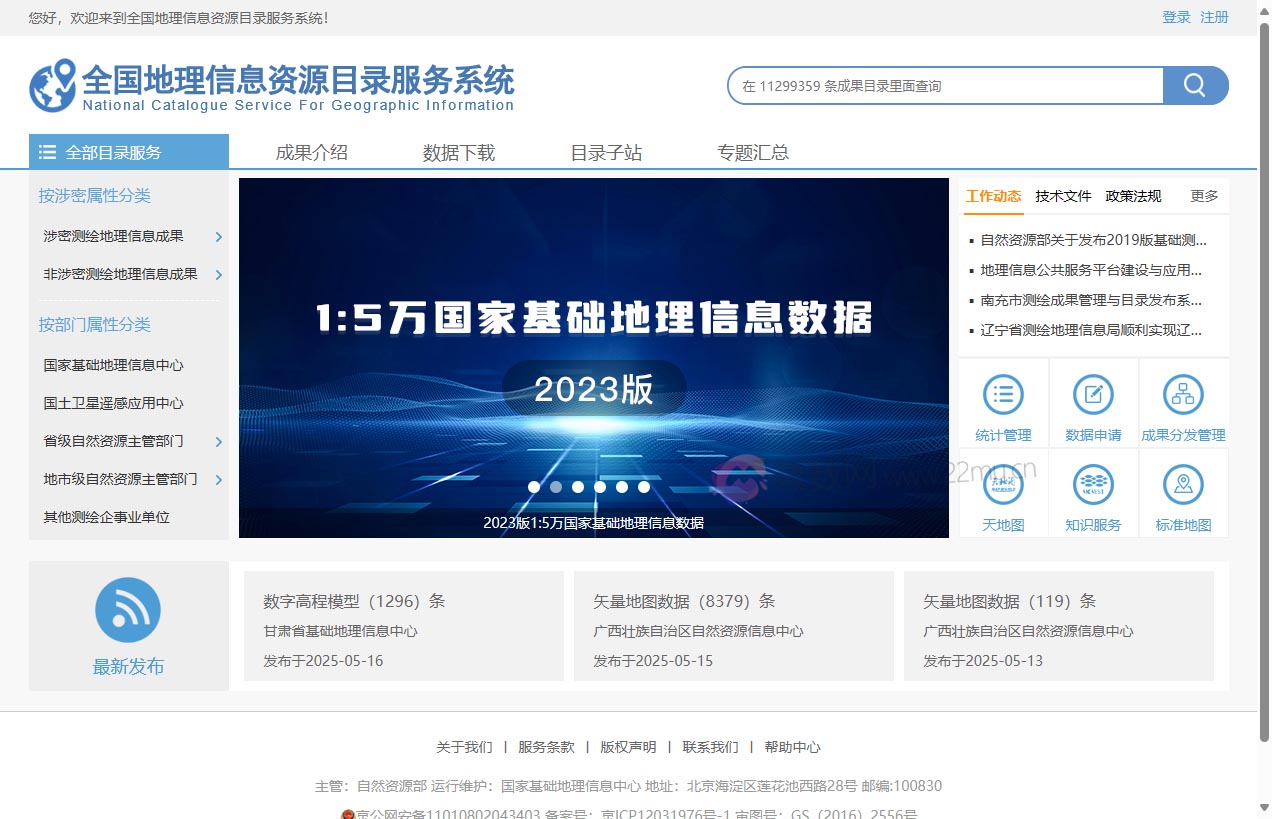 全国地理信息资源目录服务系统