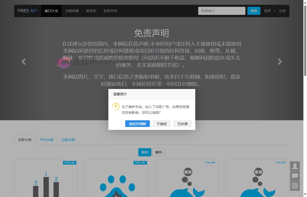 接口大全-免费API