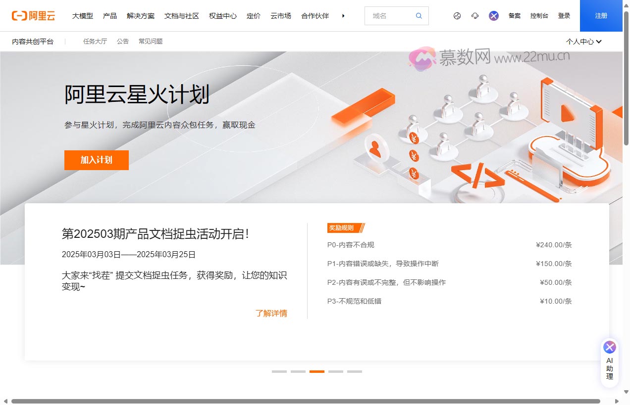 阿里云内容共创平台