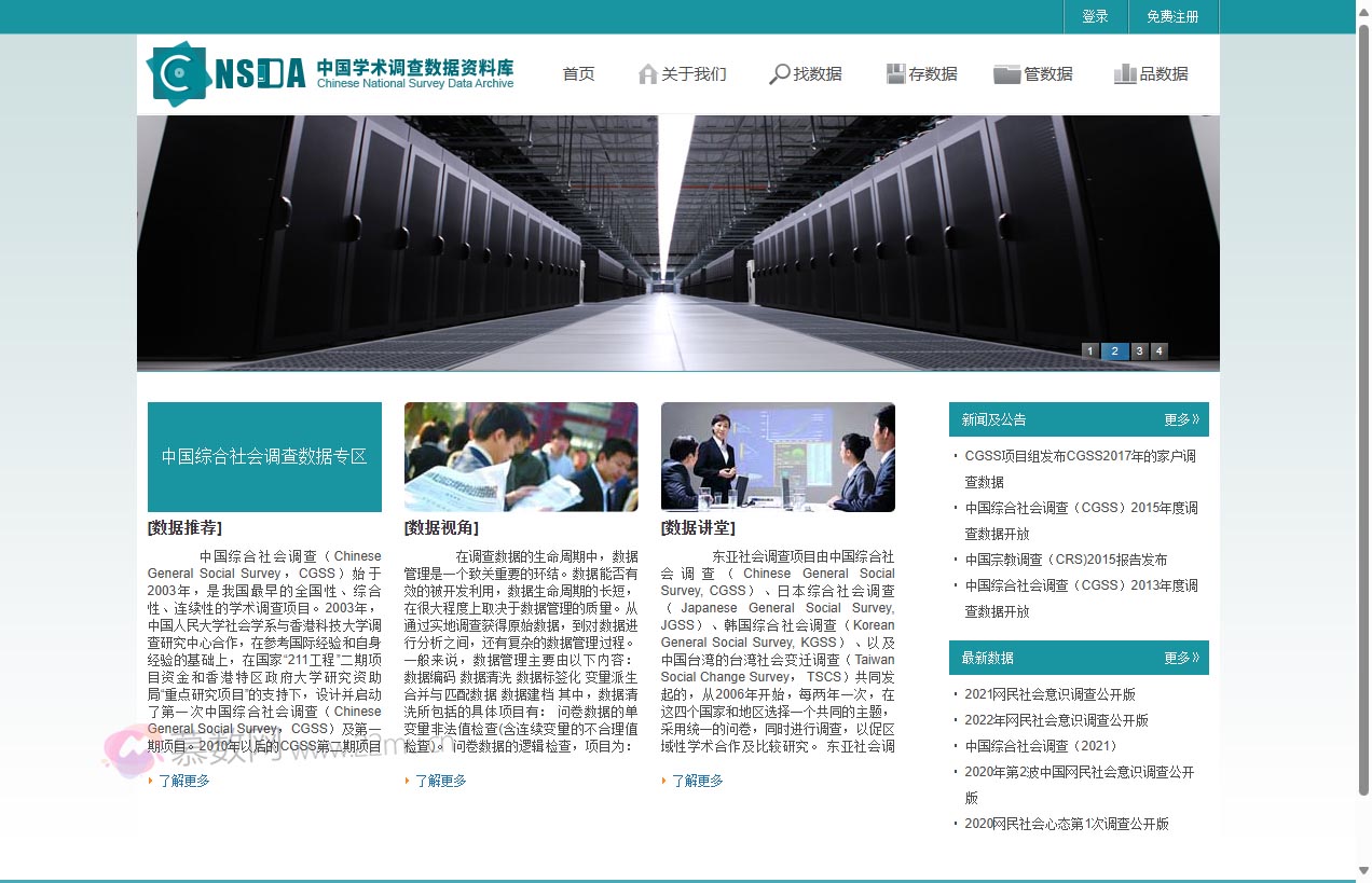 中国学术调查数据资料库CNSDA