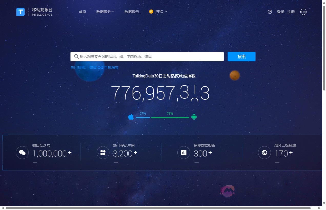 TalkingData移动观象台