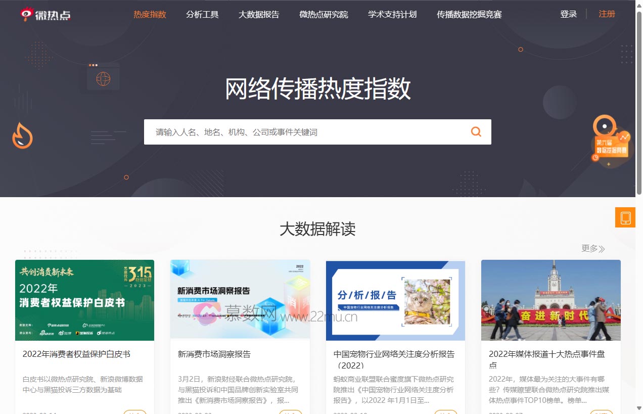 微热点(微舆情)