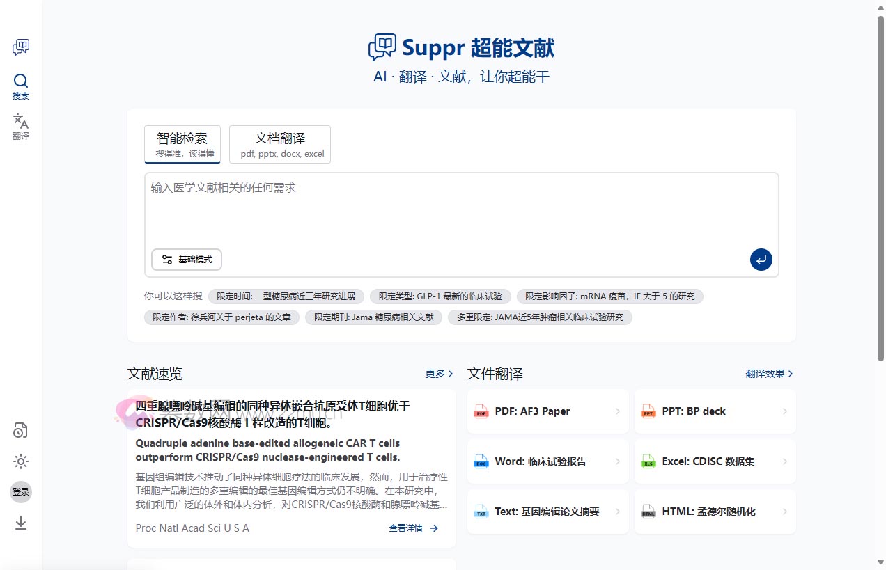 Suppr.ai – 超能文献