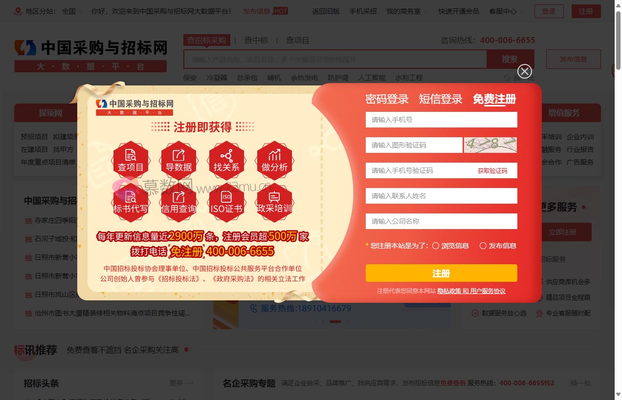 中国采购与招标网