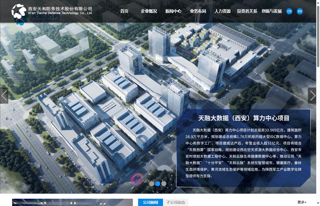 西安天和防务技术股份有限公司