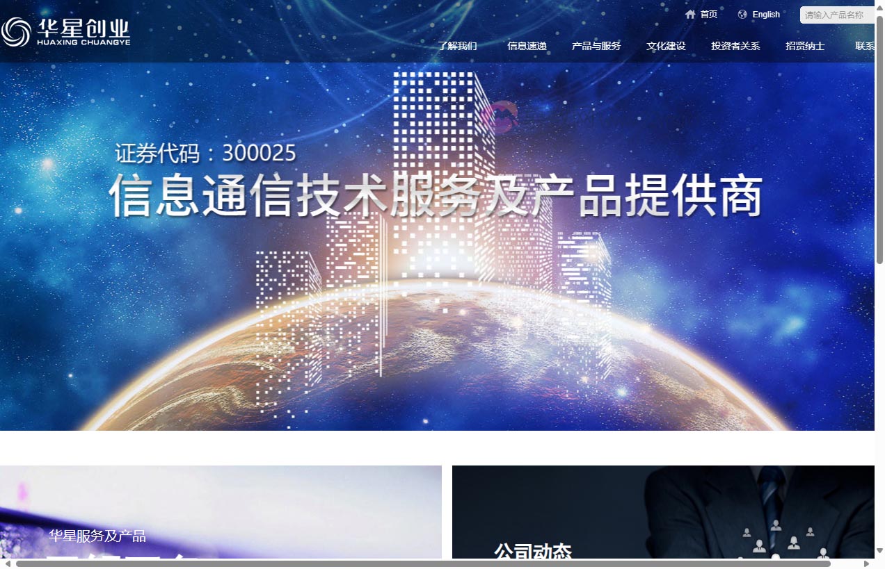 杭州华星创业通信技术股份有限公司