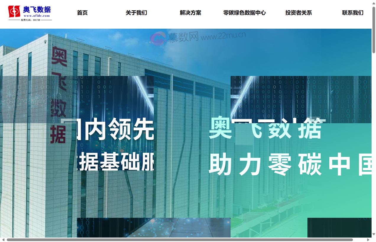 广东奥飞数据科技股份有限公司