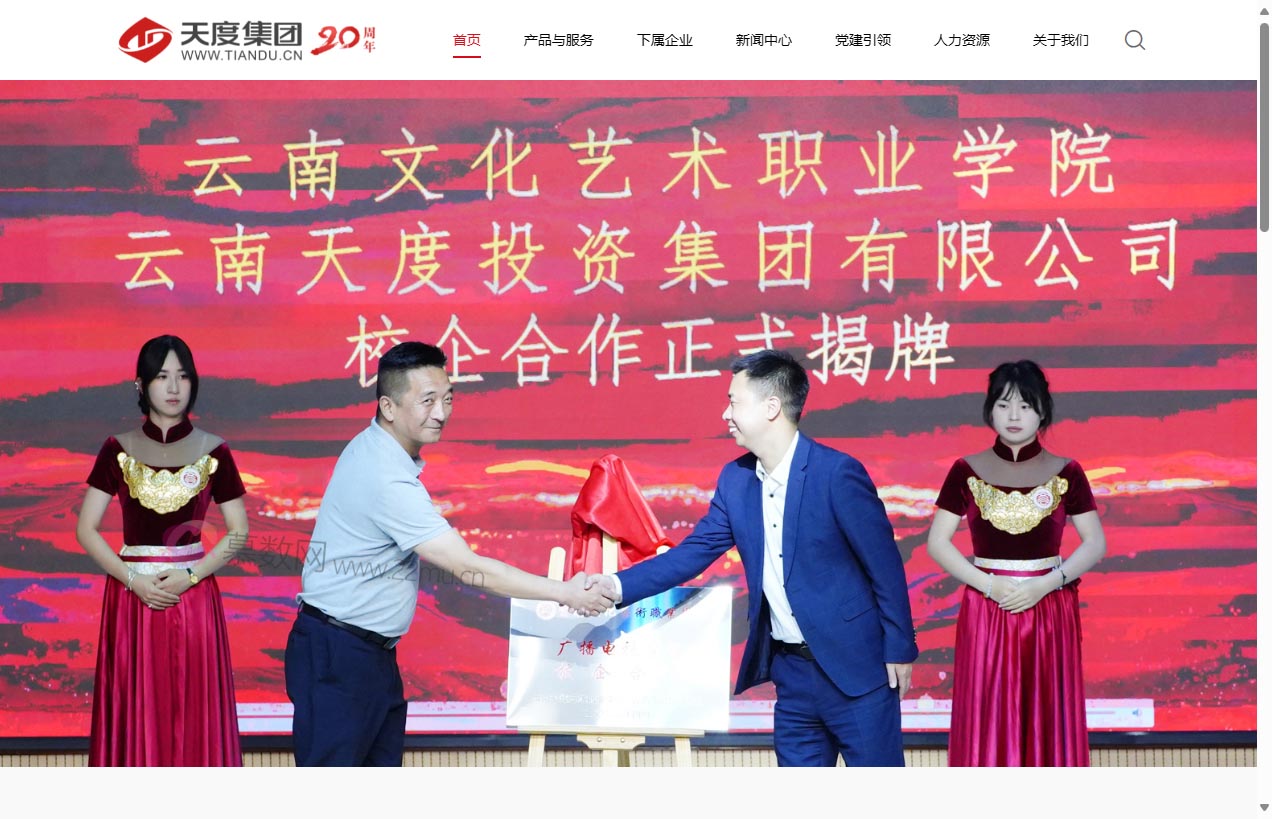 云南天度投资集团有限公司