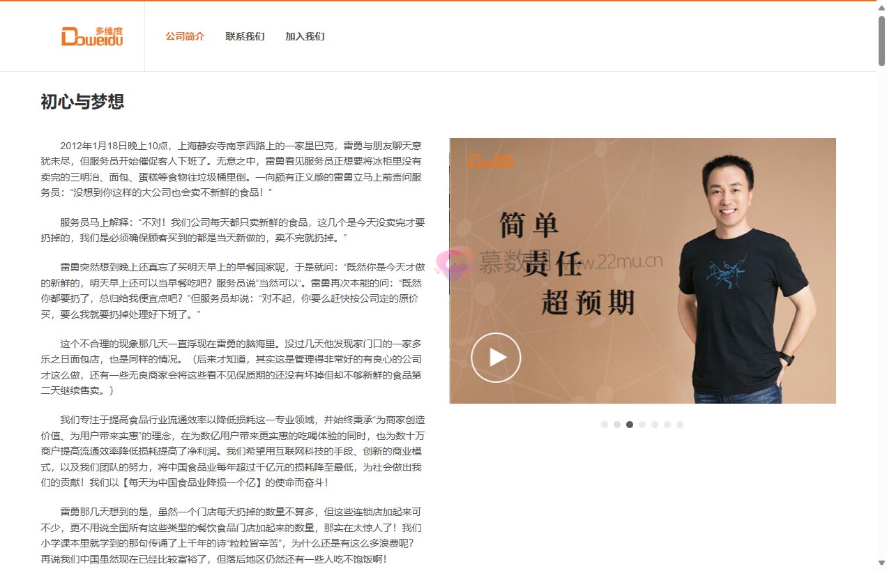 上海多维度网络科技股份有限公司