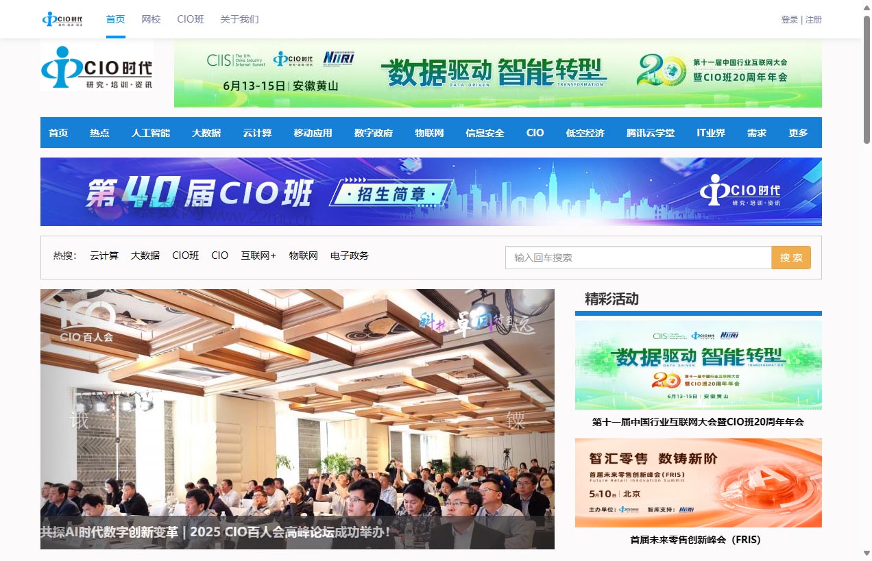 CIO时代