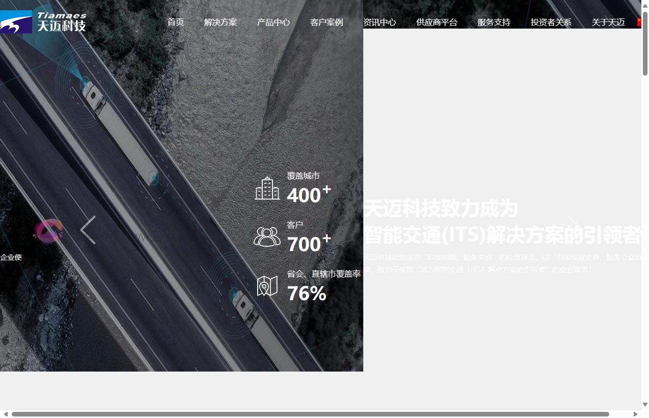 郑州天迈科技股份有限公司