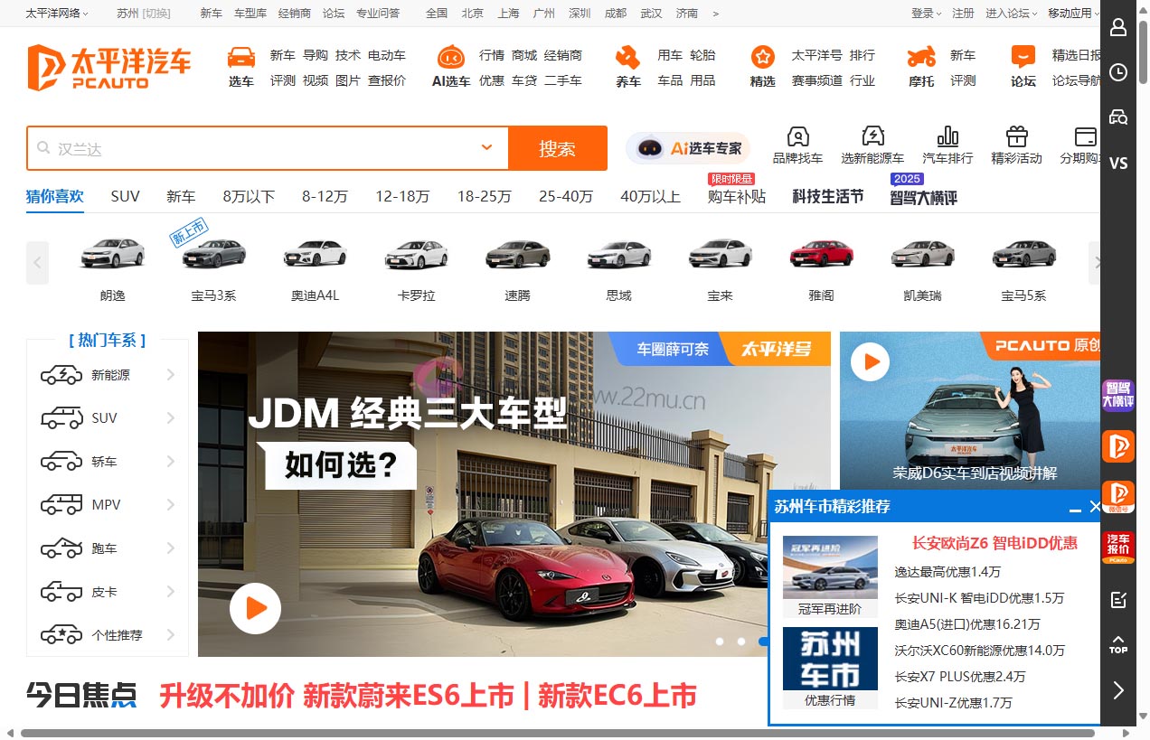 太平洋汽车网