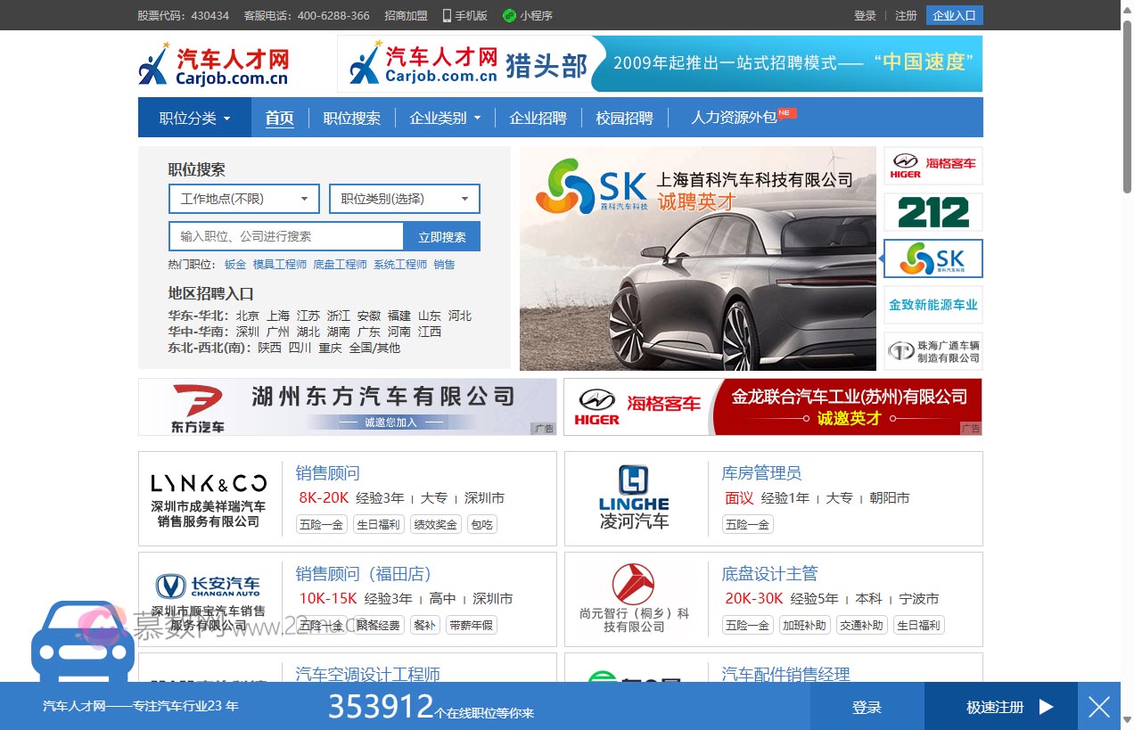 汽车人才网