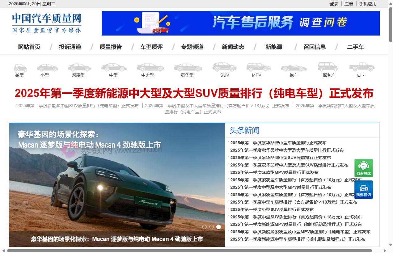 中国汽车质量网