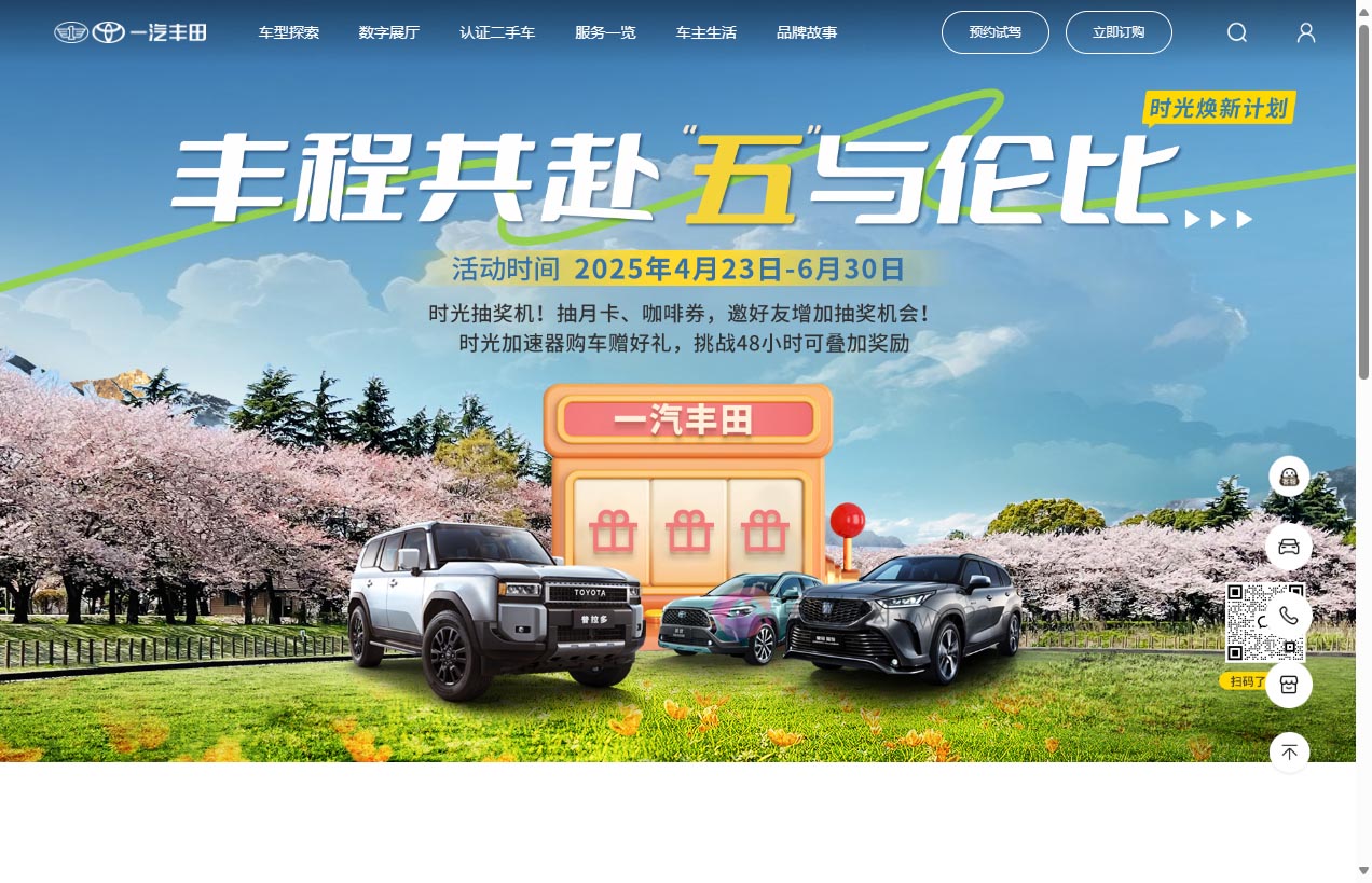 一汽丰田官方网站