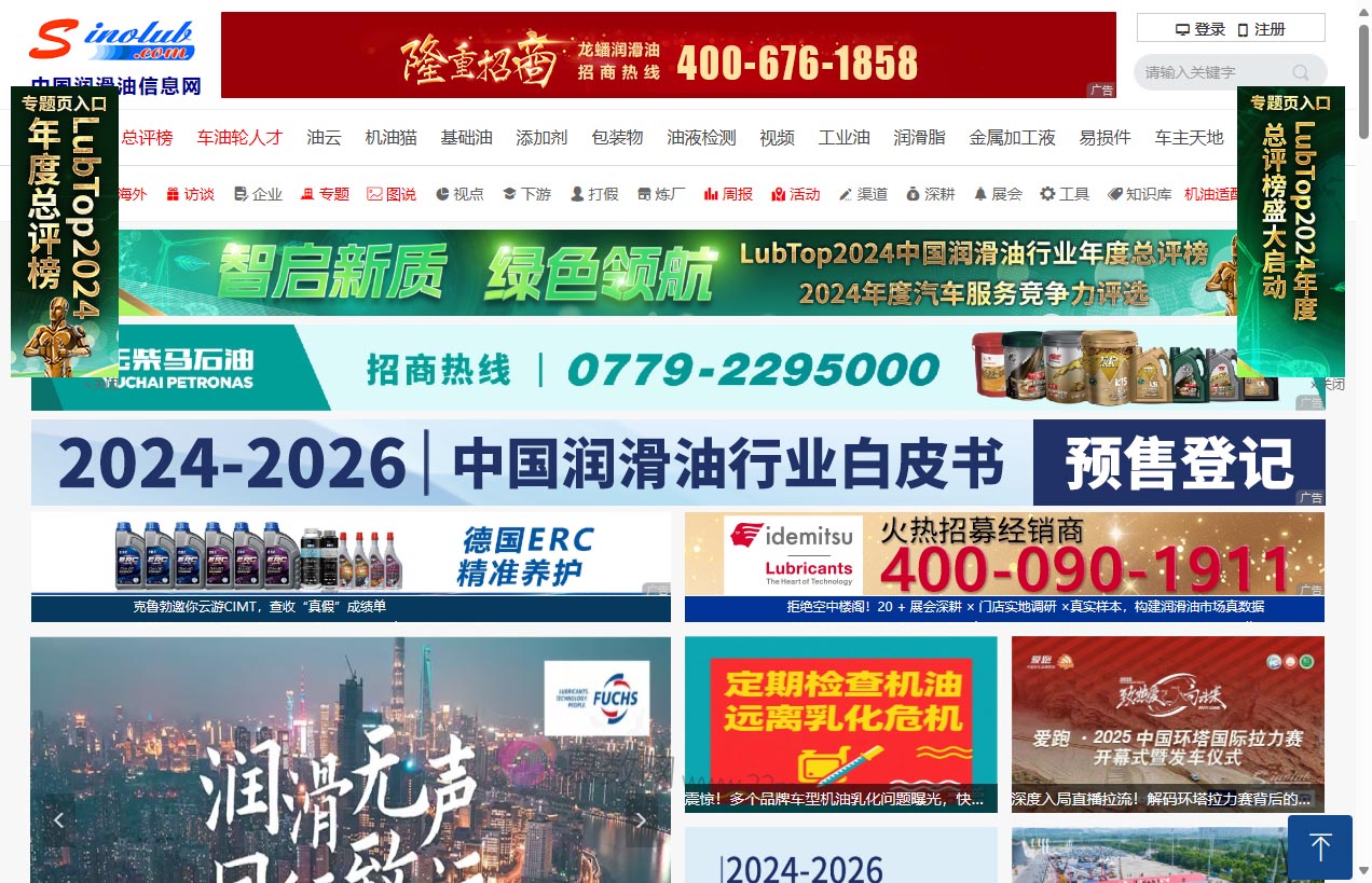 中国润滑油信息网