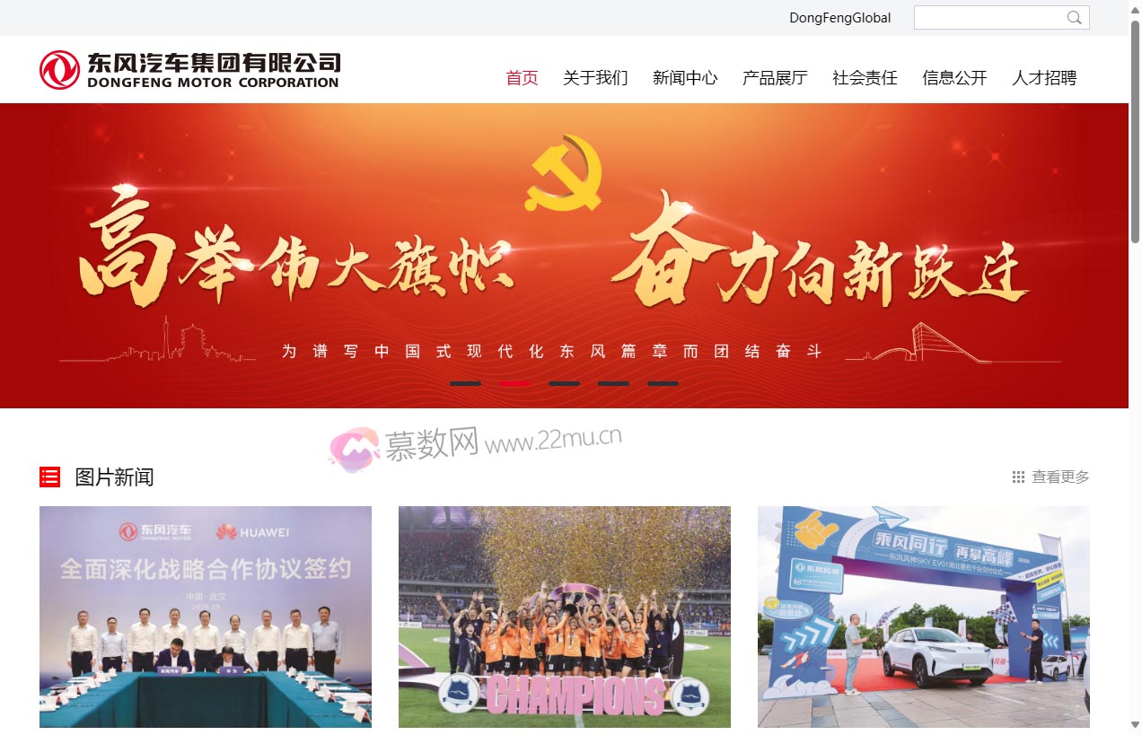 东风汽车集团有限公司