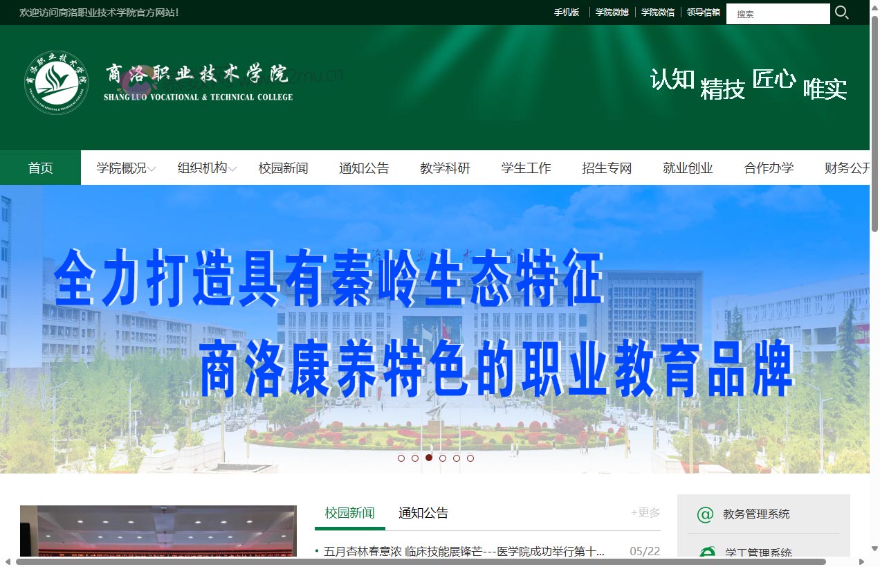 商洛职业技术学院