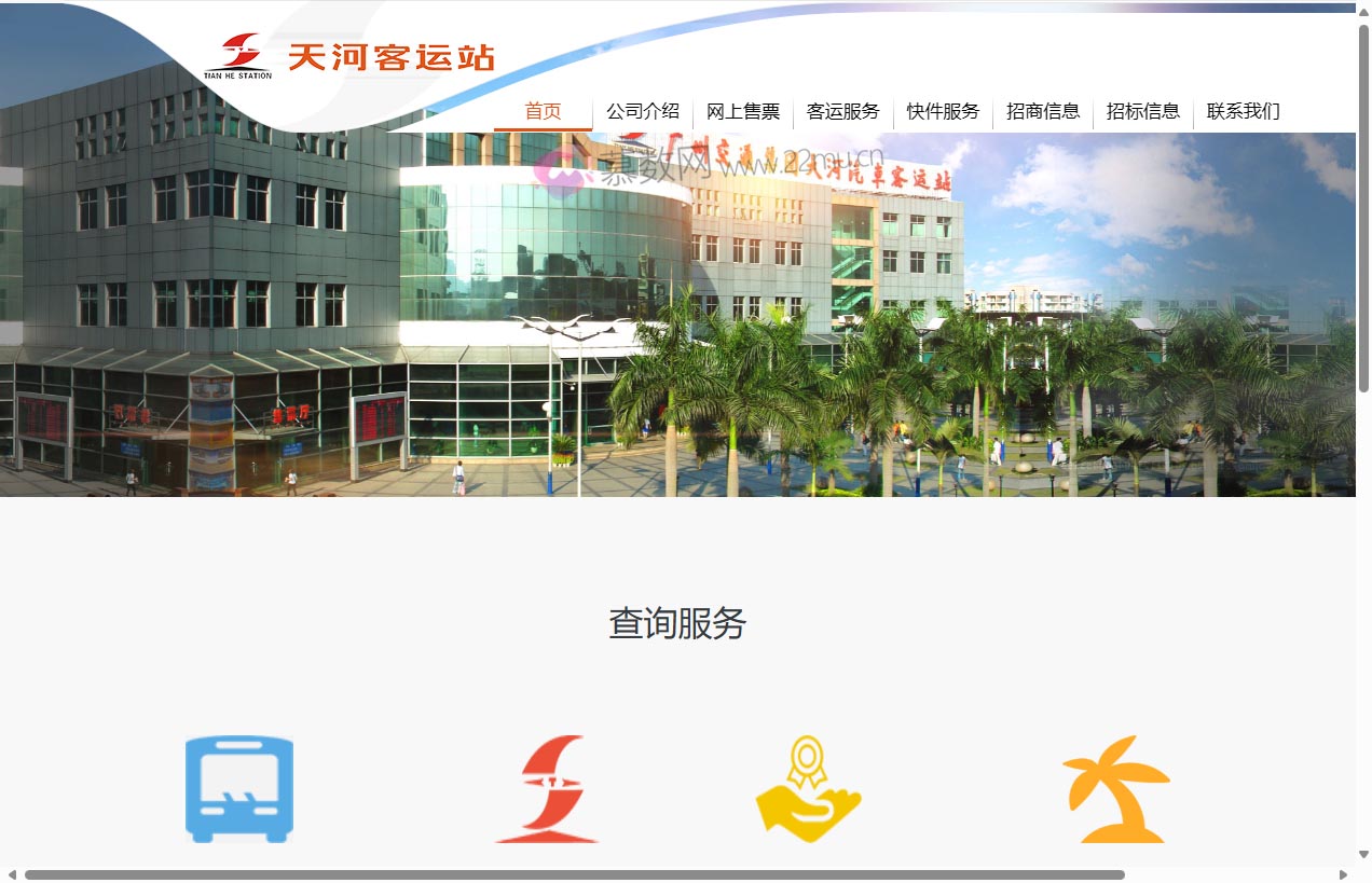 天河汽车客运站