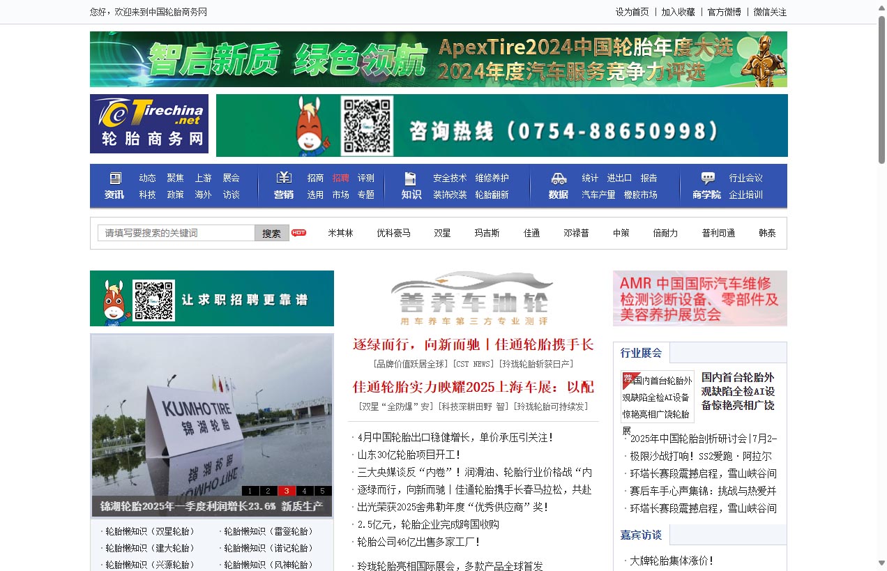 轮胎商务网