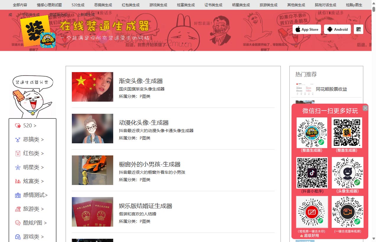 装逼在线生成器-嗨小葩APP