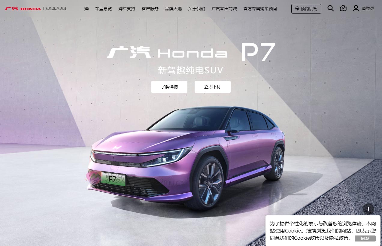 广汽本田官方网站