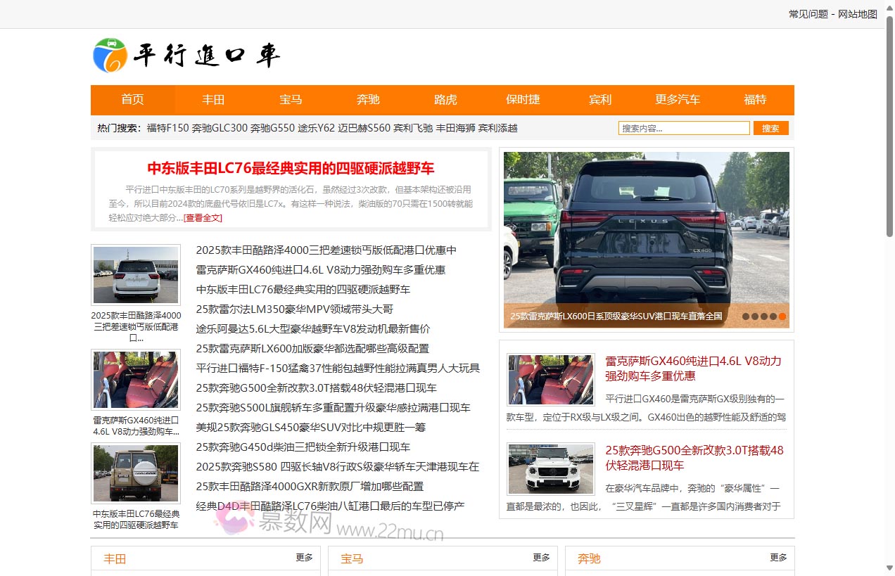 平行进口汽车网