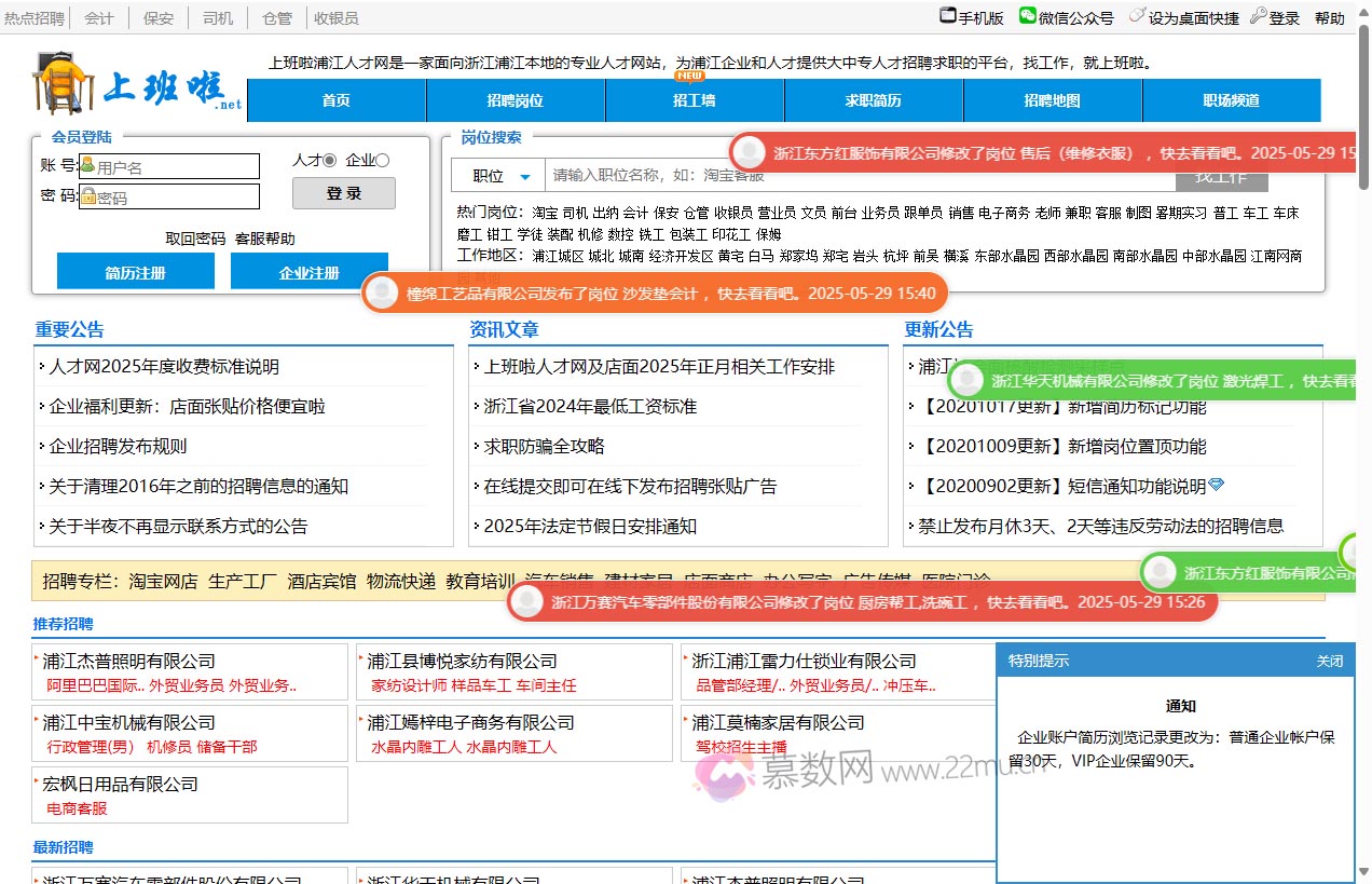 上班啦浦江人才网