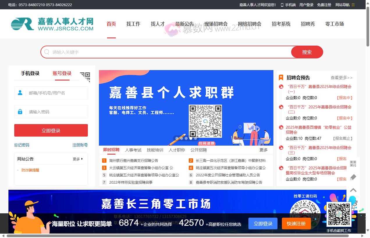 嘉善人事人才网