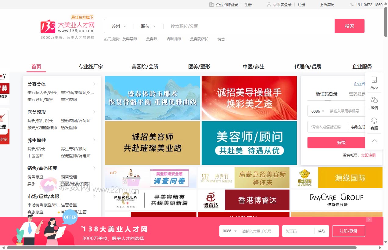 138大美业人才网