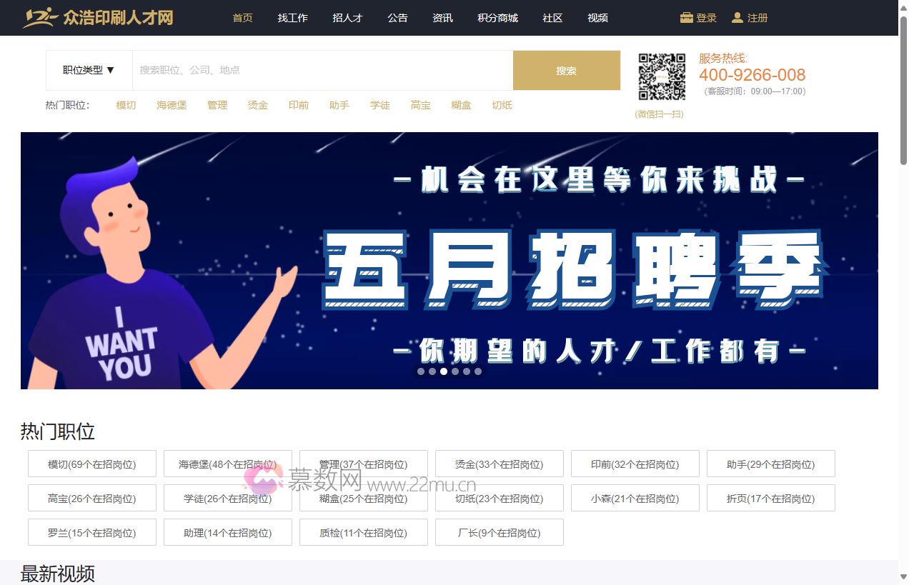 众浩印刷人才网