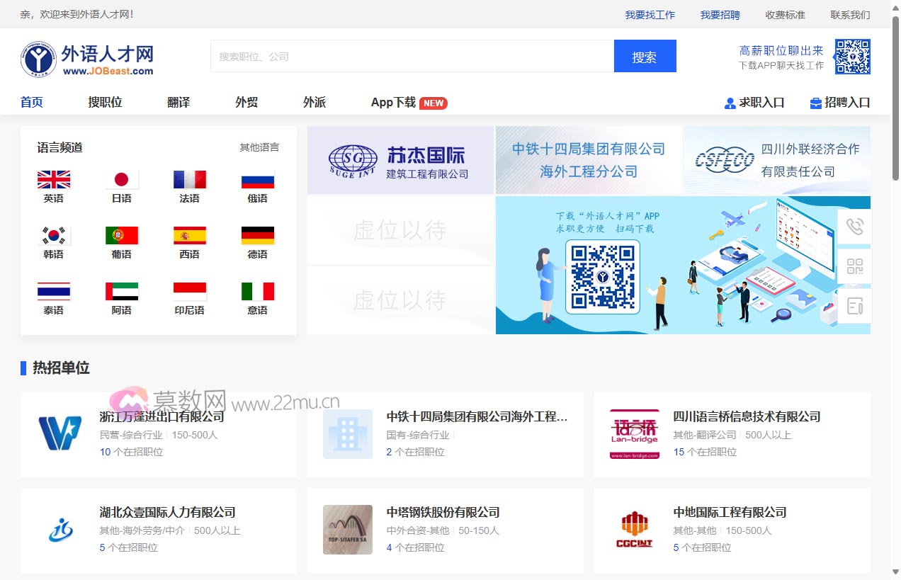 外语人才网(jobeast)
