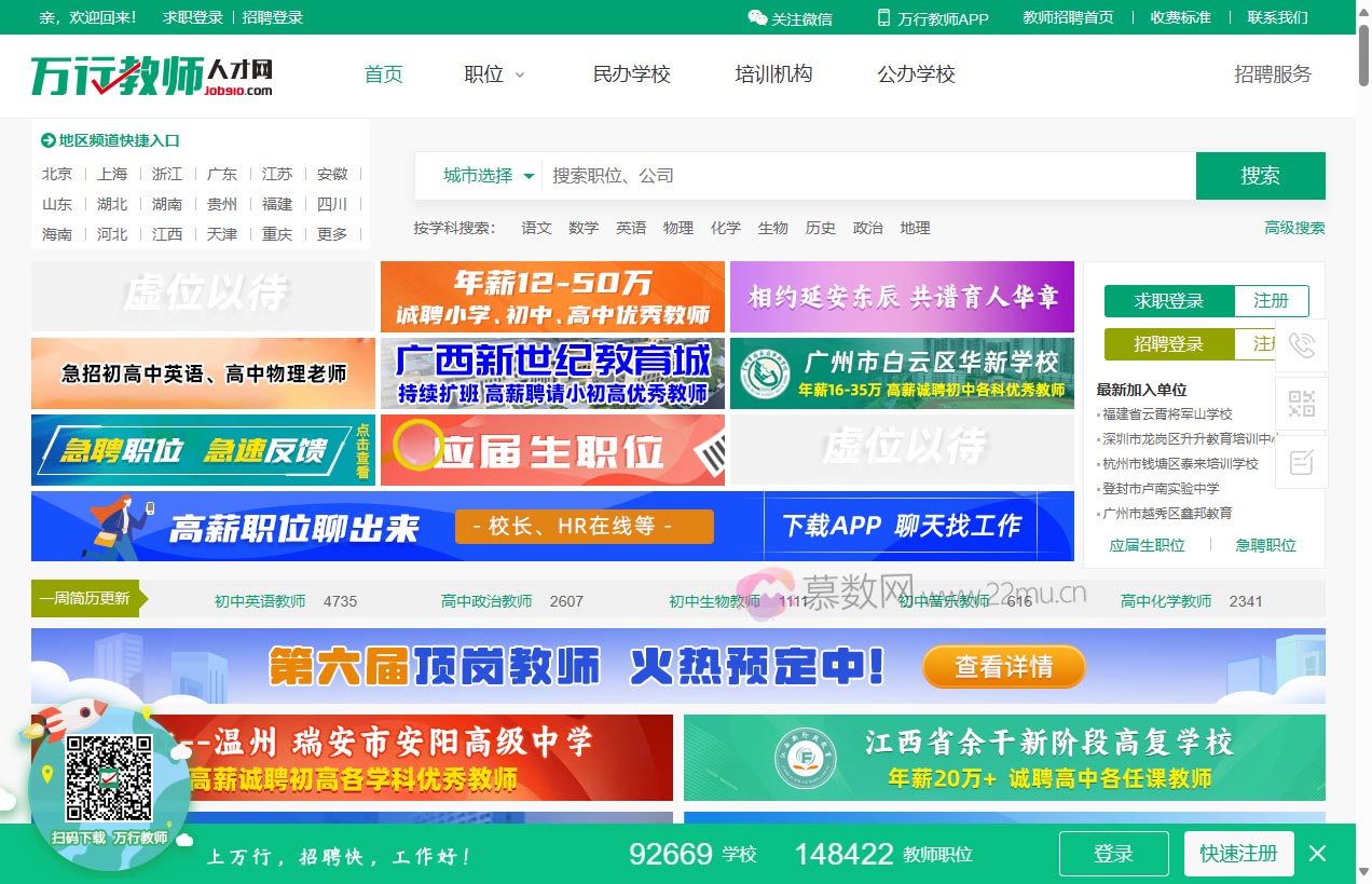 万行教师人才网