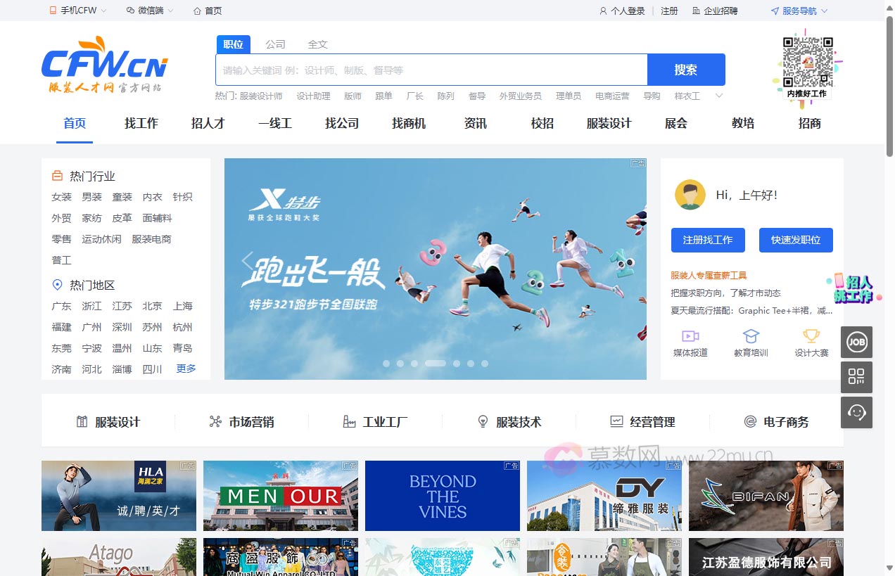 服装人才网CFW.cn