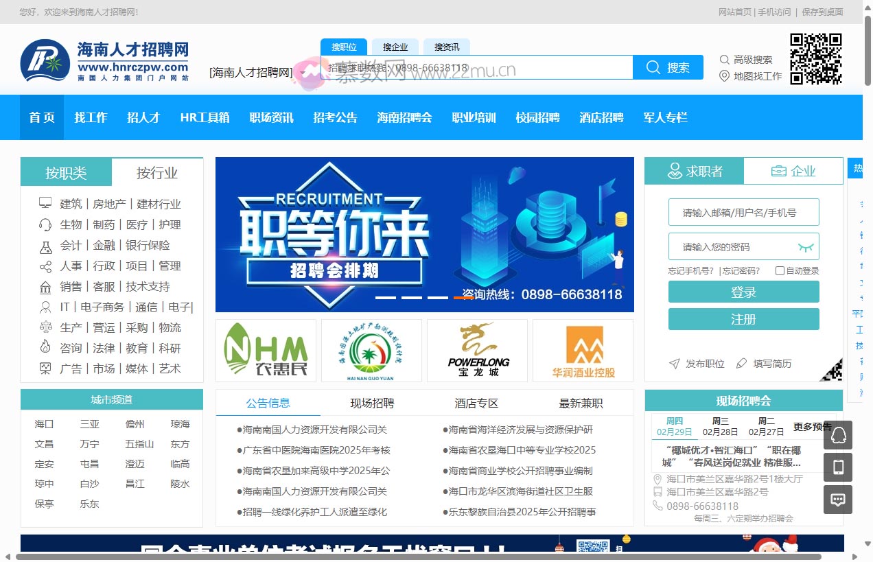 海南人才招聘网