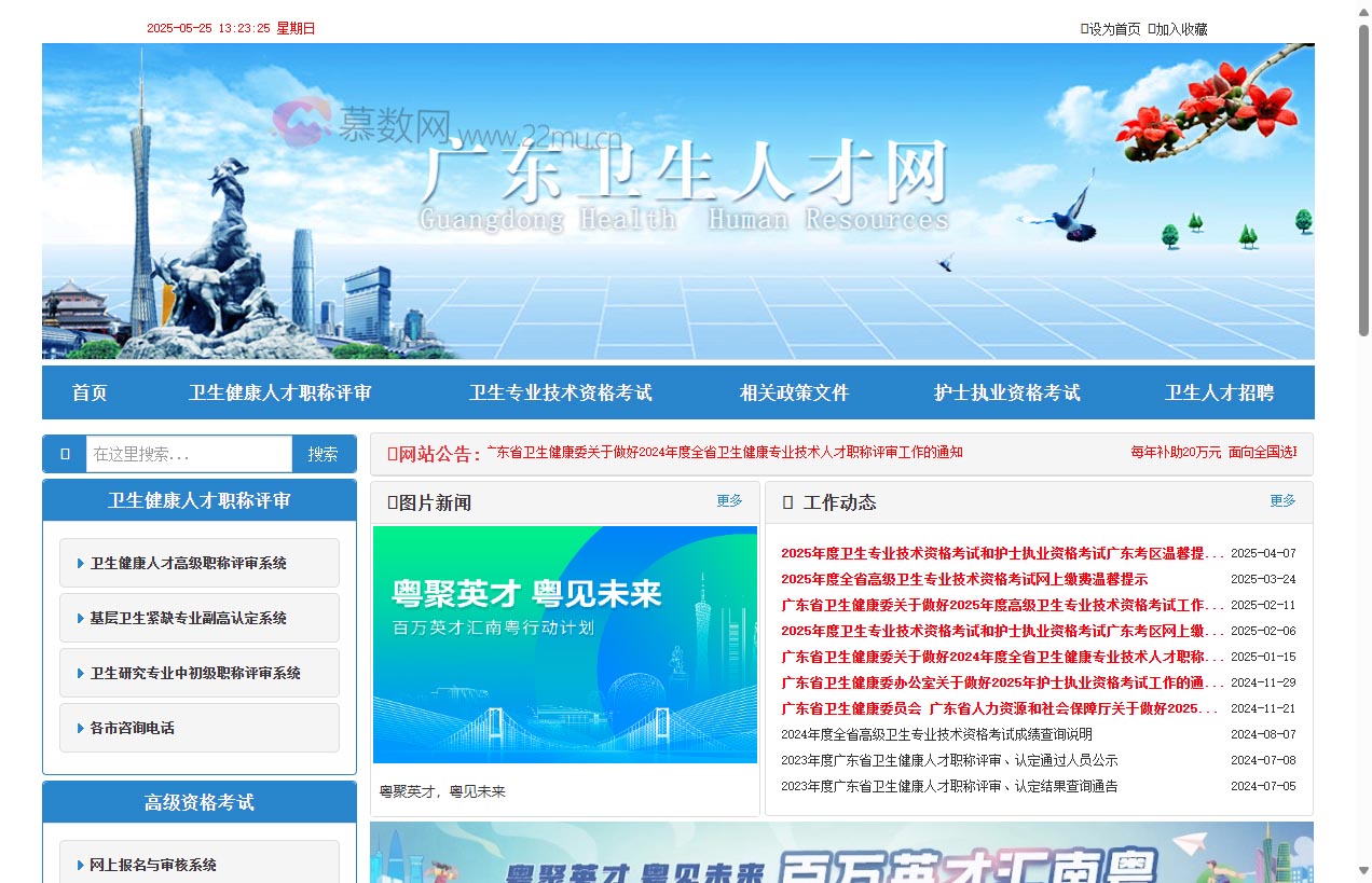 广东卫生人才网