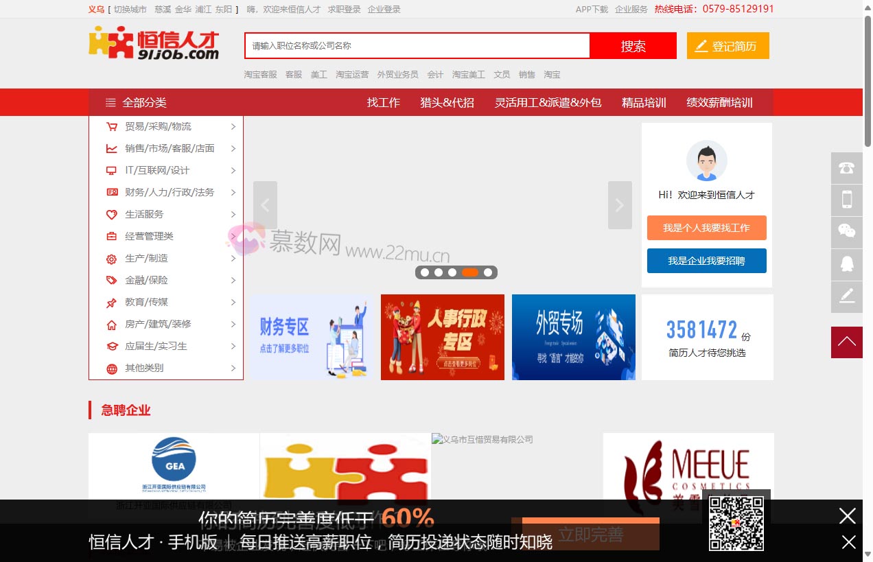 义乌人才网-恒信人才网