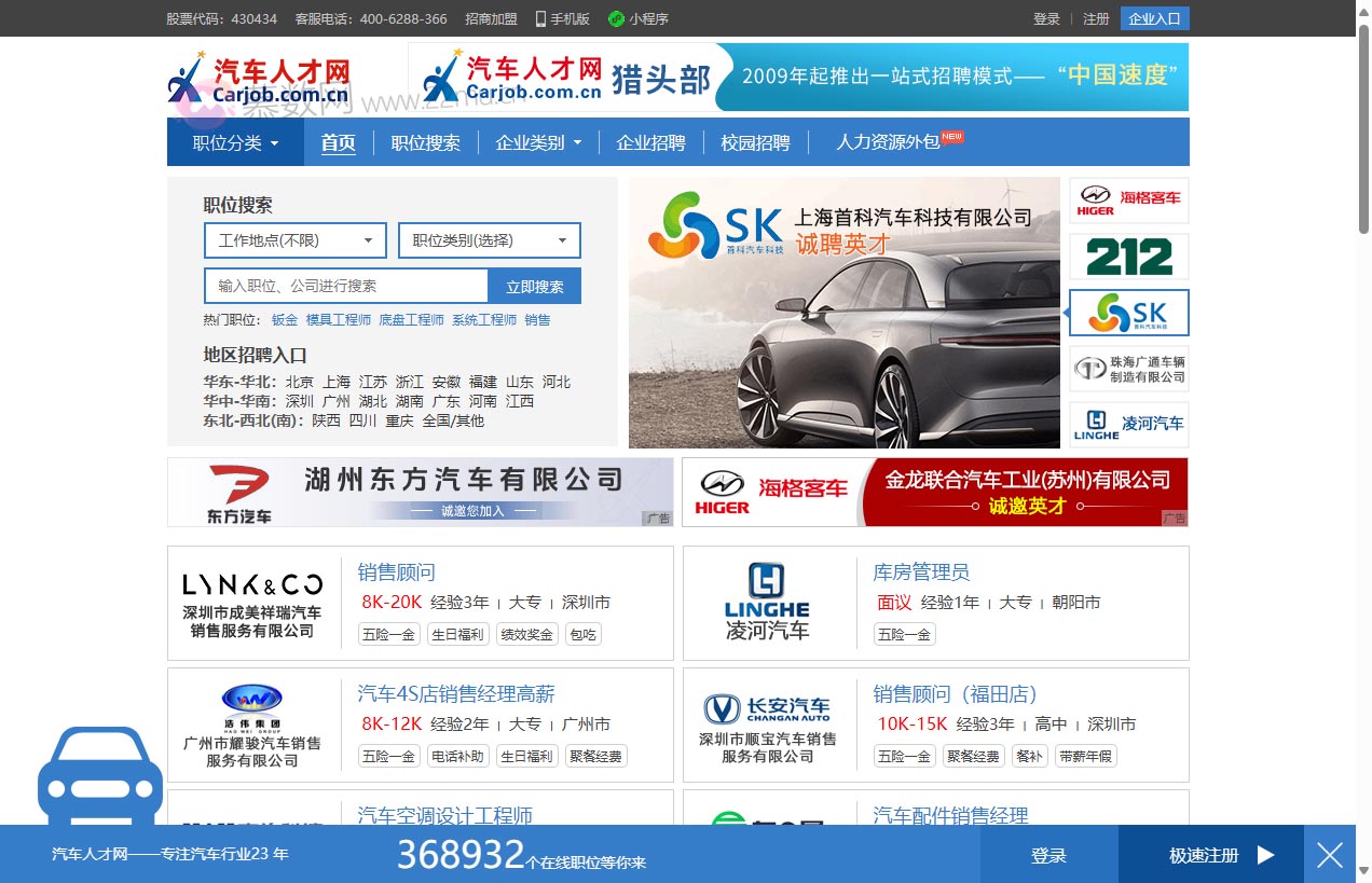 汽车人才网