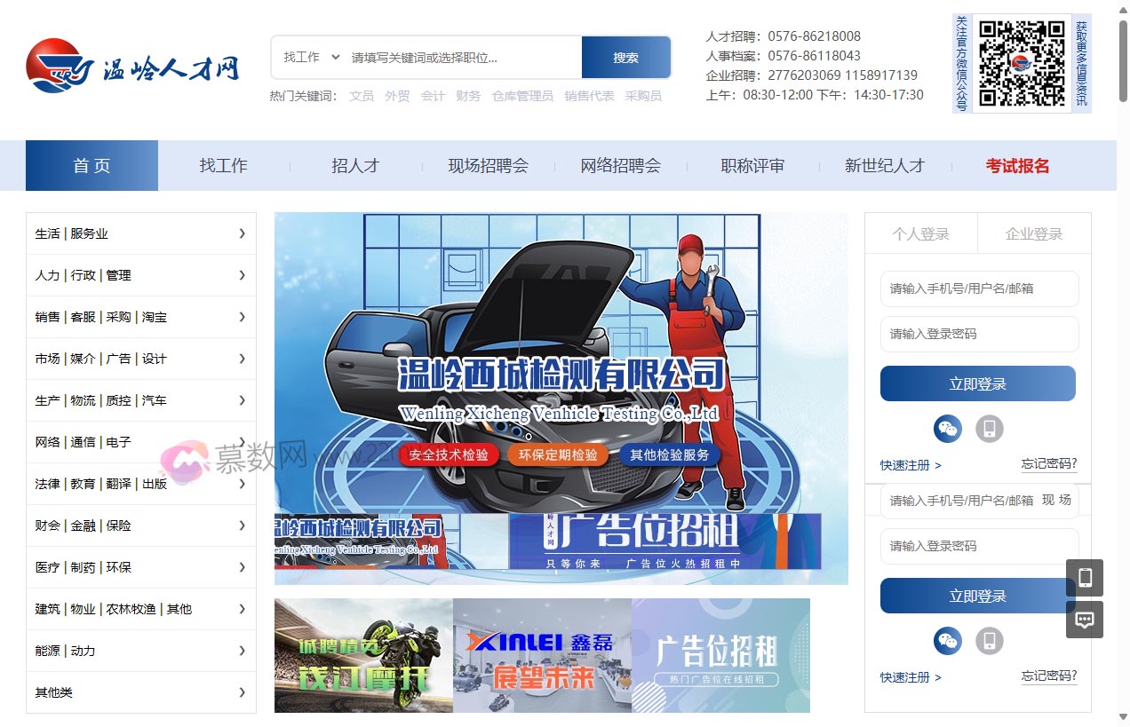 温岭人才网