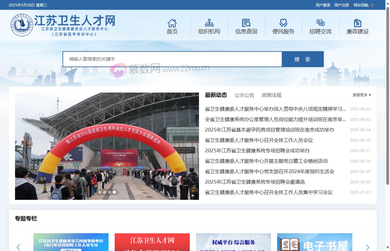 江苏卫生人才网